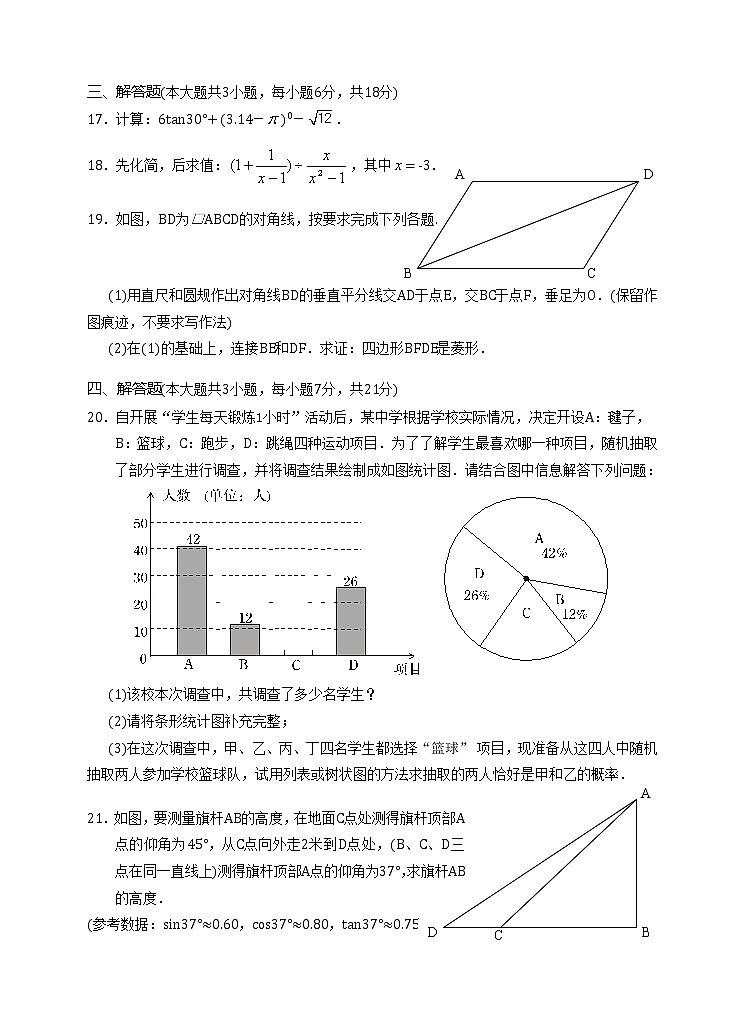 汕头市龙湖区2017年5月中考数学模拟试题及答案03