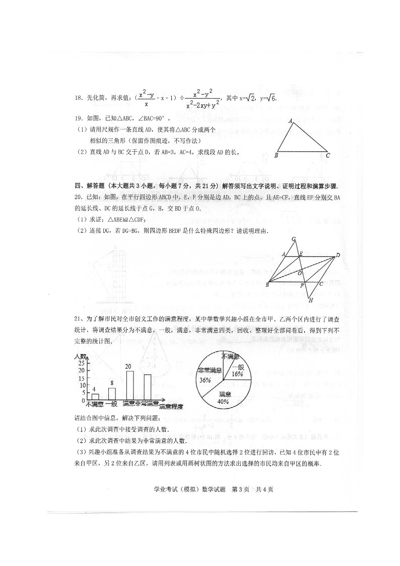 汕头市潮南区2017年5月中考数学模拟试题及答案03