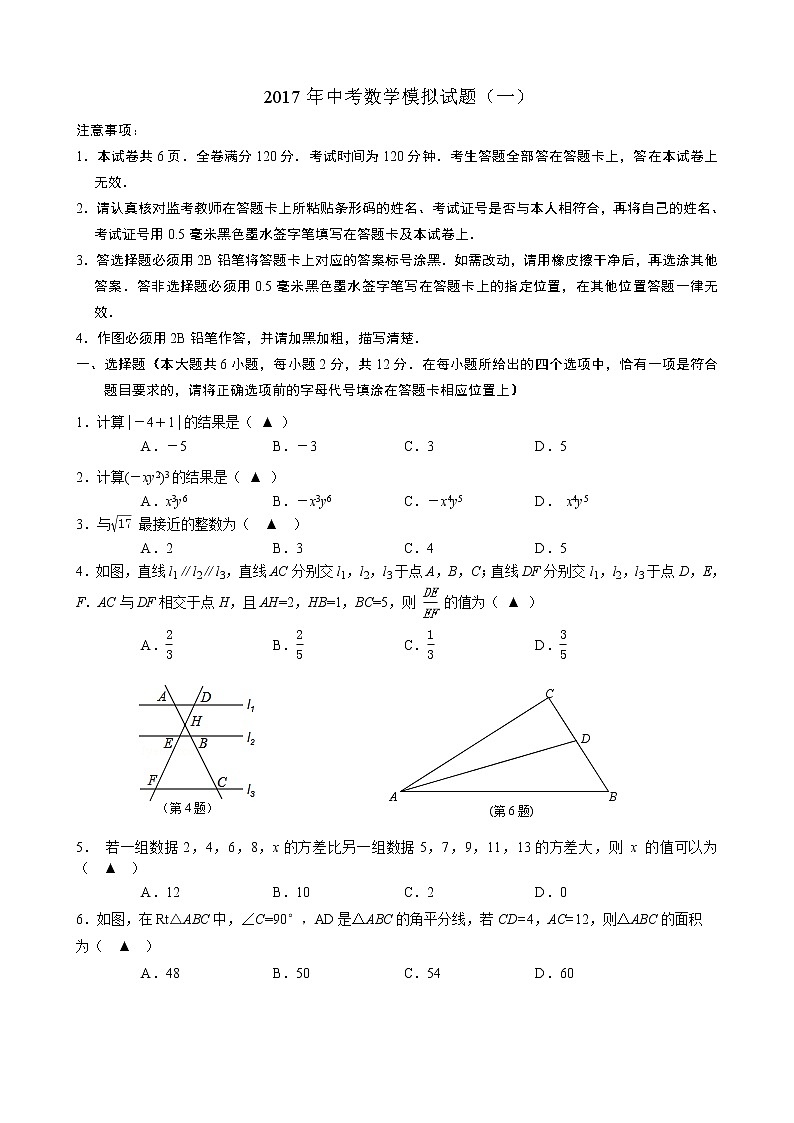 2017年南京市九年级六区联考数学模拟试卷及答案第1页