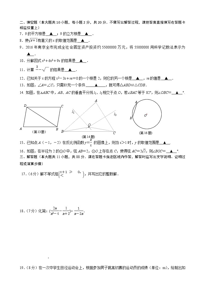 2017年南京市九年级六区联考数学模拟试卷及答案第2页