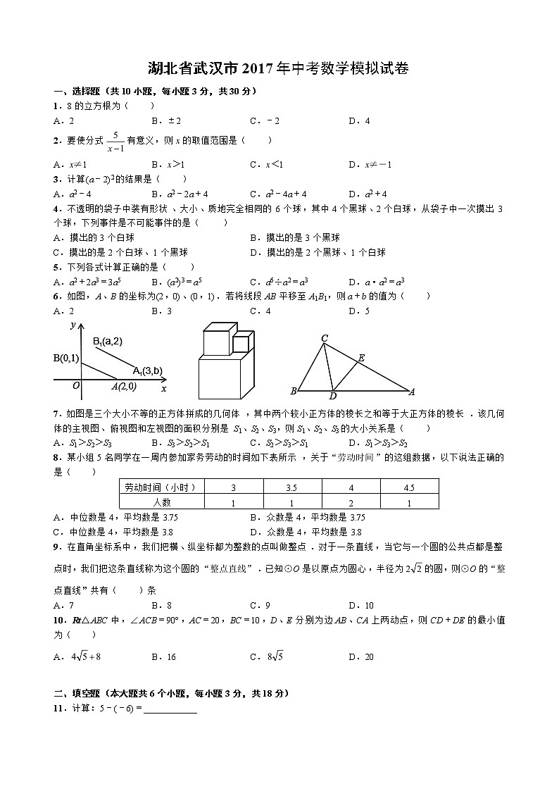 武汉市2017年中考数学模拟试卷及答案第1页