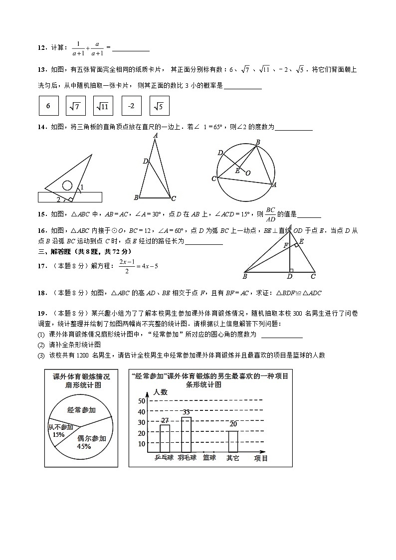 武汉市2017年中考数学模拟试卷及答案第2页