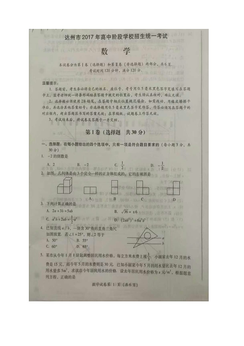 2017年达州市中考数学试题第1页