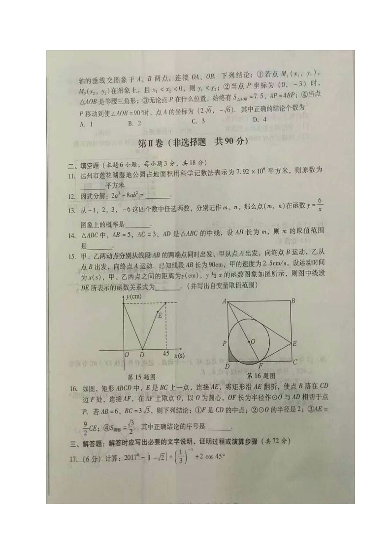 2017年达州市中考数学试题第3页