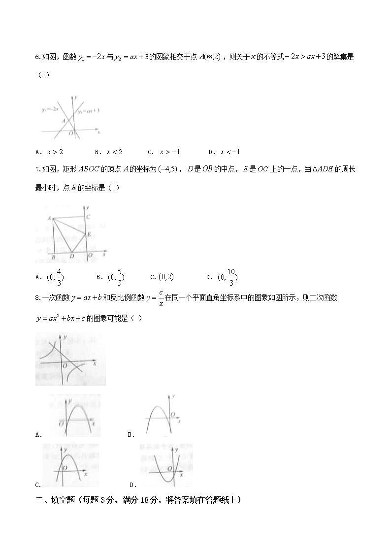 2017年菏泽市中考数学试题02