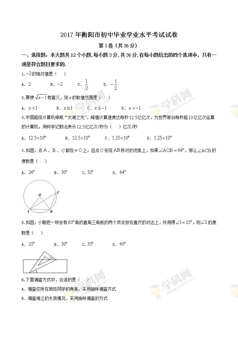 2017年衡阳市中考数学试卷第1页