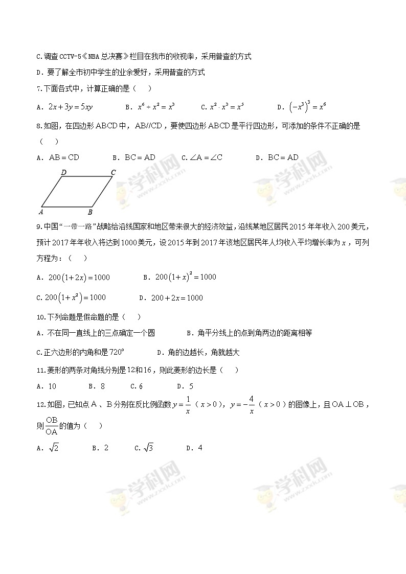 2017年衡阳市中考数学试卷第2页