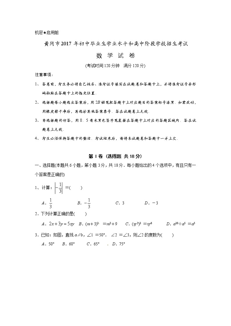 2017年黄冈市中考数学试卷第1页