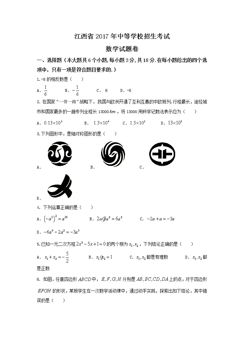 2017年江西省中考数学试卷第1页