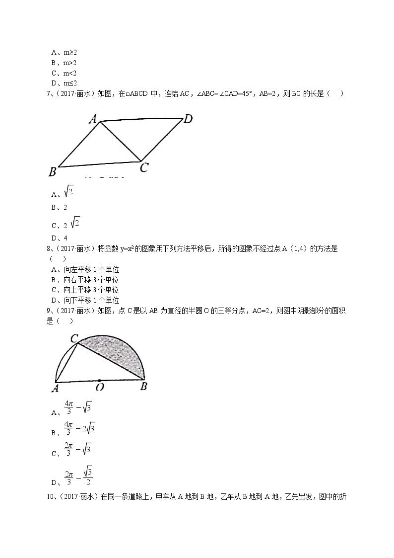 2017年丽水市中考数学试卷及答案第2页