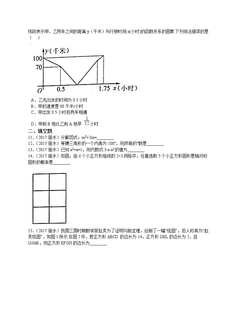 2017年丽水市中考数学试卷及答案第3页