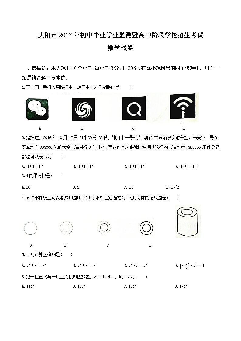 2017年庆阳市中考数学试题第1页