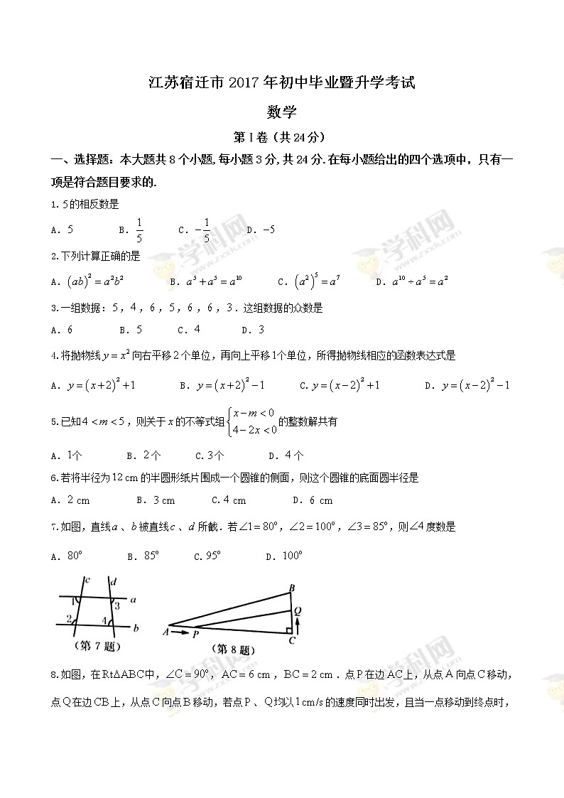 2017年宿迁市中考数学试卷第1页