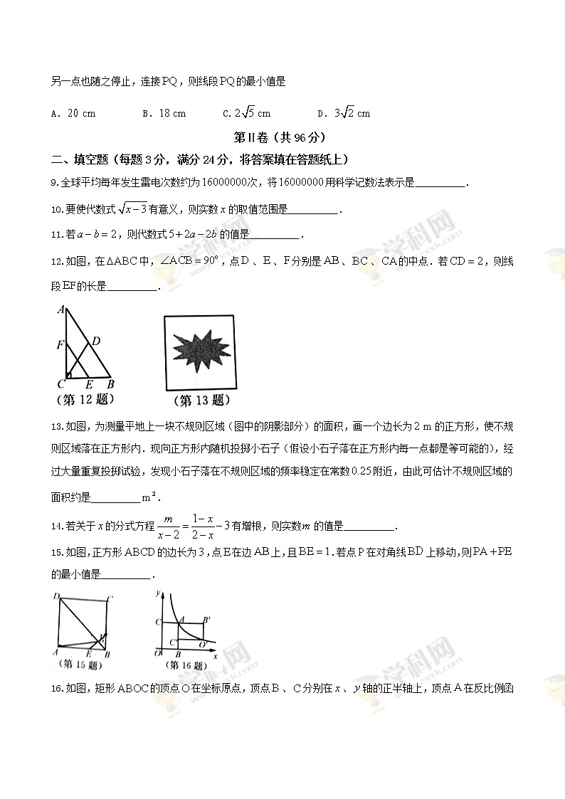 2017年宿迁市中考数学试卷第2页