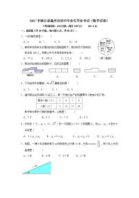 2017年温州市中考数学试题