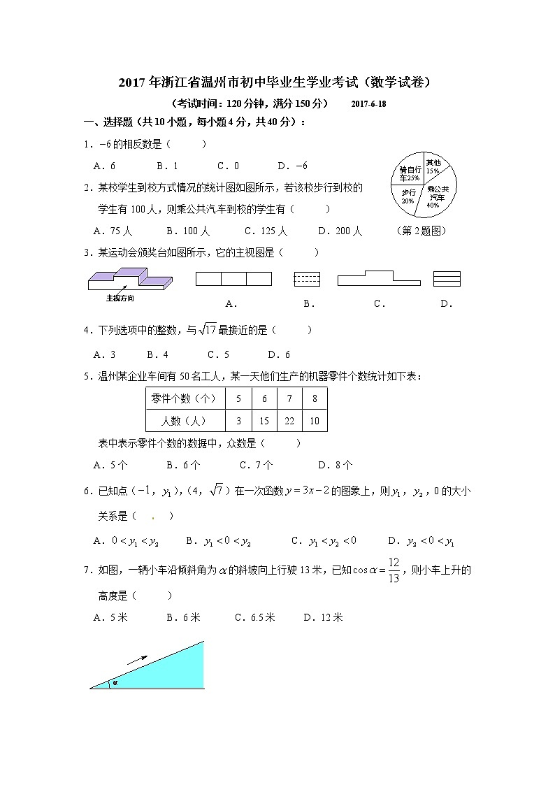 2017年温州市中考数学试题第1页