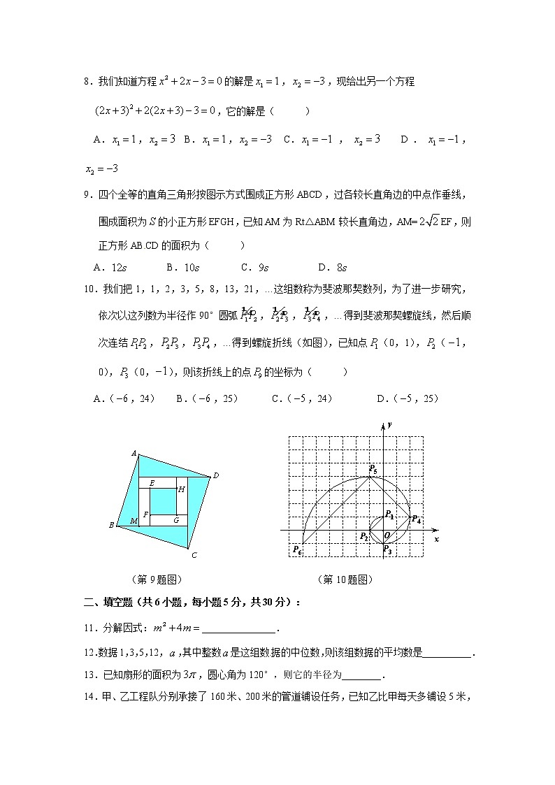 2017年温州市中考数学试题第2页