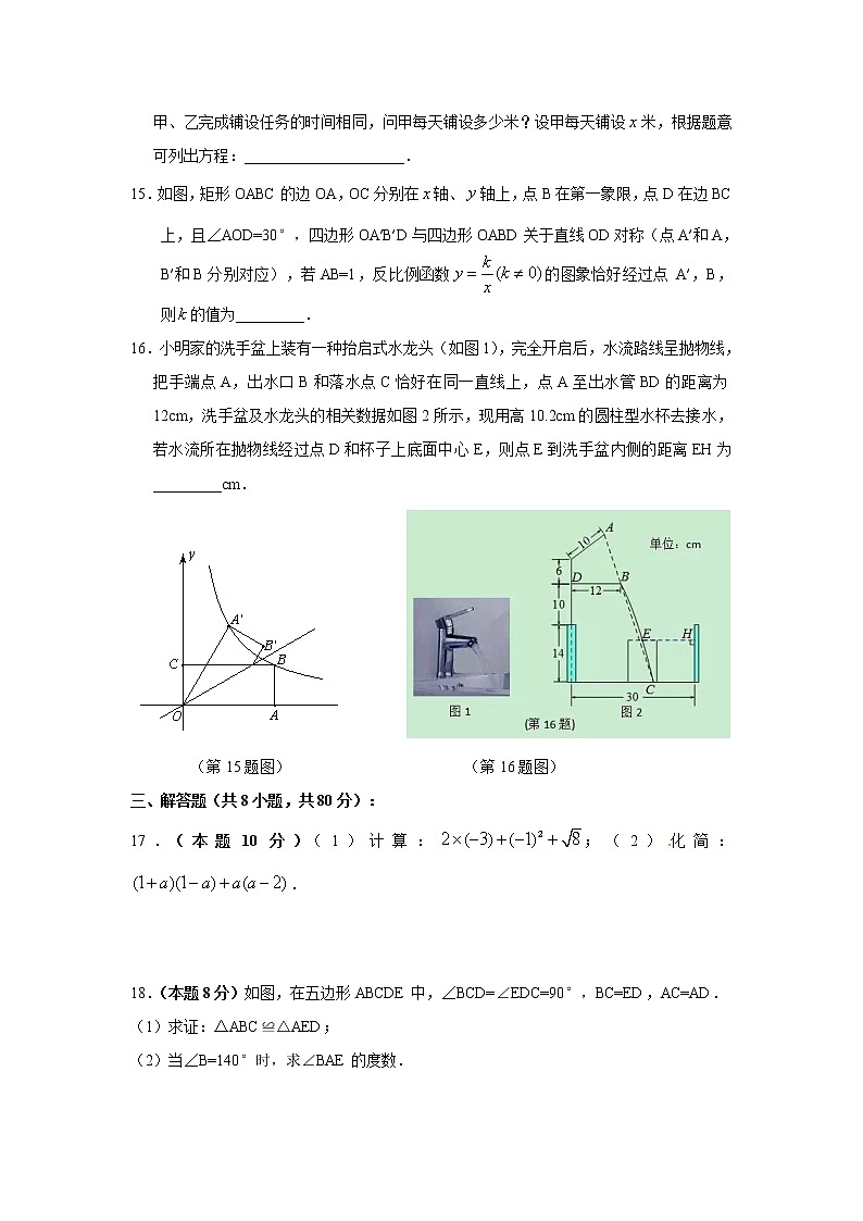 2017年温州市中考数学试题第3页