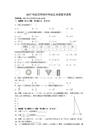 2017年武汉市中考数学试卷及答案