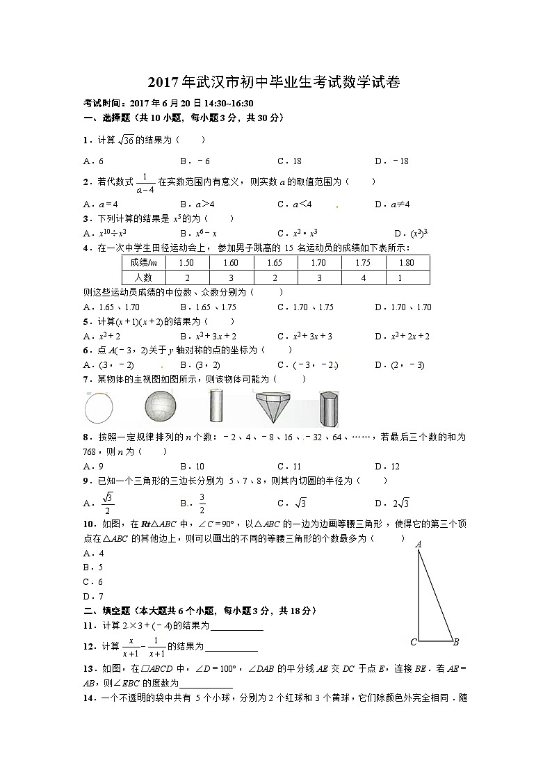 2017年武汉市中考数学试卷及答案第1页