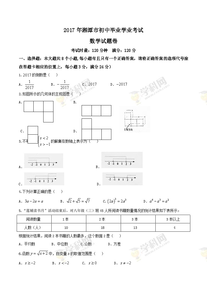 2017年湘潭市中考数学试卷第1页