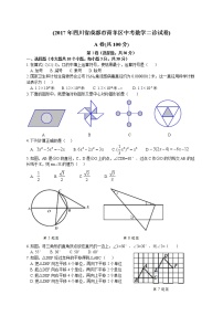 成都市青羊区2017年九年级二诊数学试题及答案