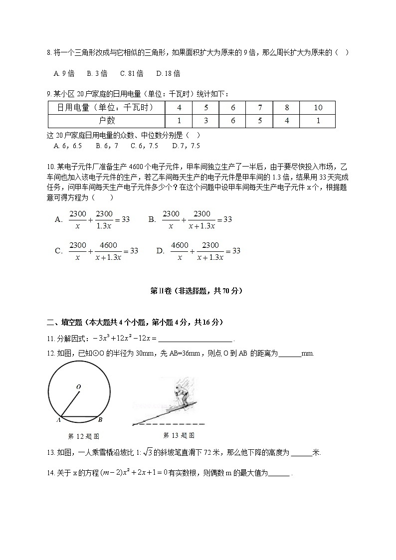成都市青羊区2017年九年级二诊数学试题及答案02
