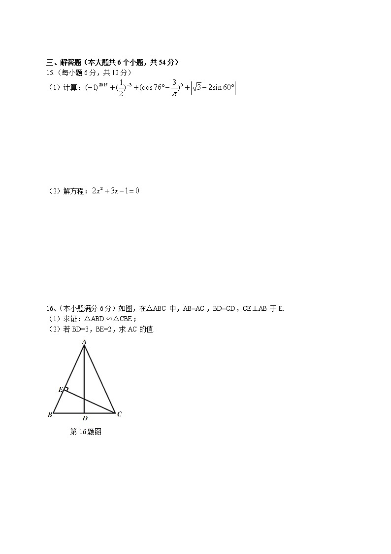 成都市青羊区2017年九年级二诊数学试题及答案03