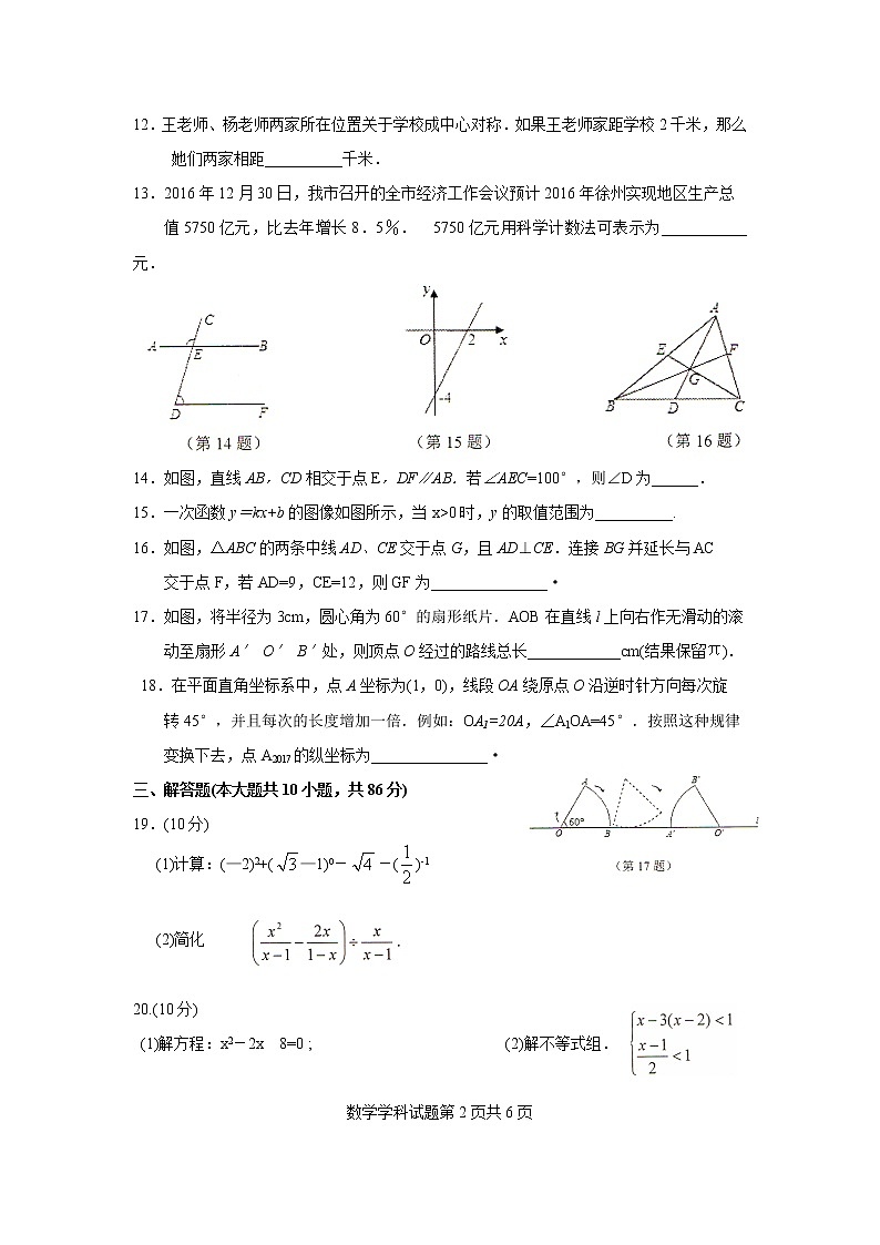 徐州市2017年第二学期九年级第一次质量抽测数学试卷及答案第2页