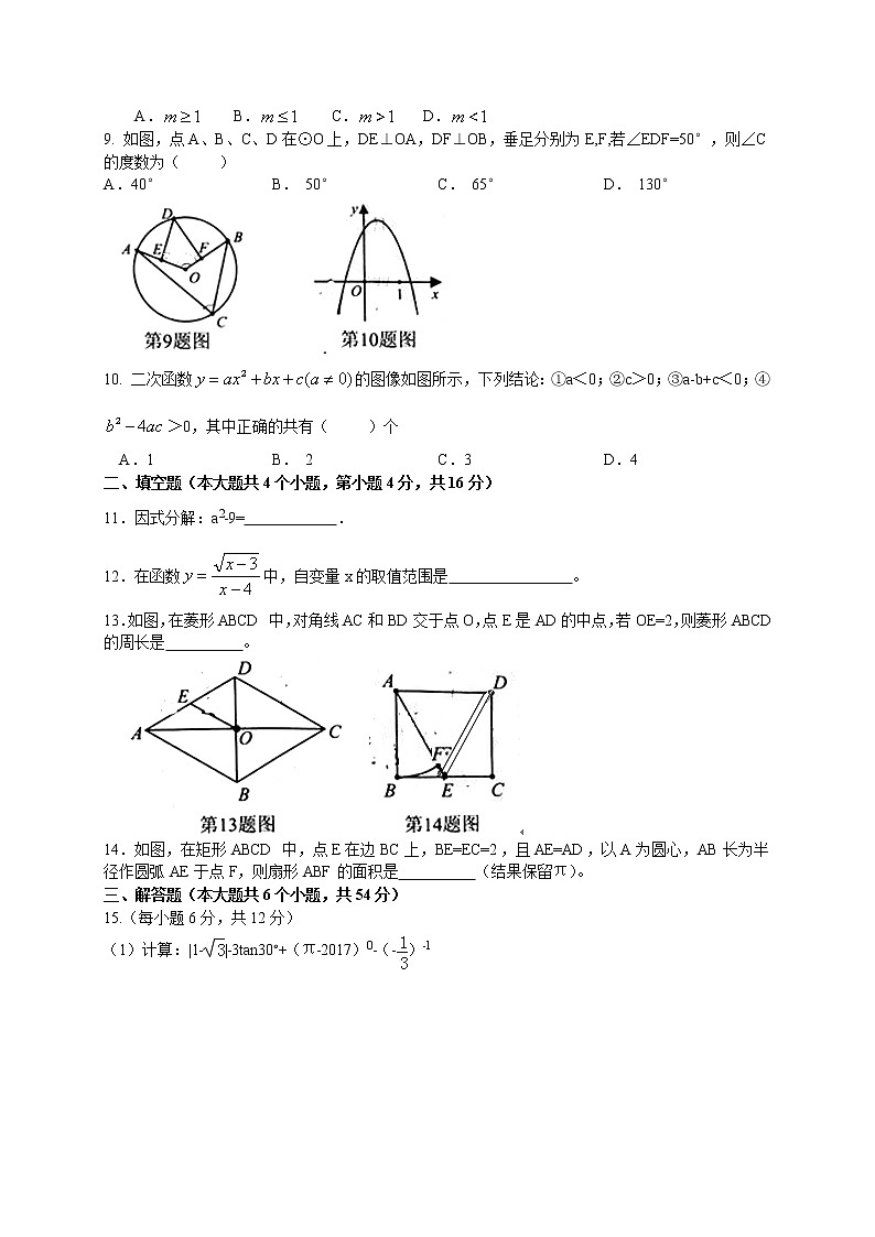 成都市成华区2017年九年级二诊数学试题及答案02