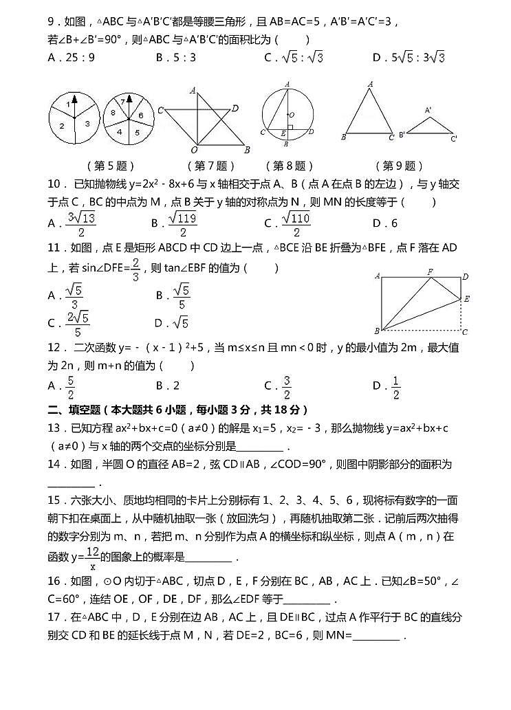 天津一中2017年九年级数学3月月考试卷及答案第2页