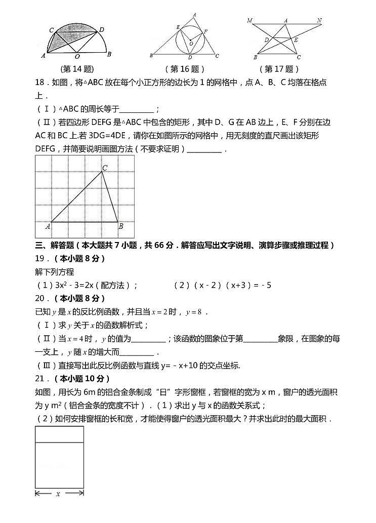 天津一中2017年九年级数学3月月考试卷及答案第3页