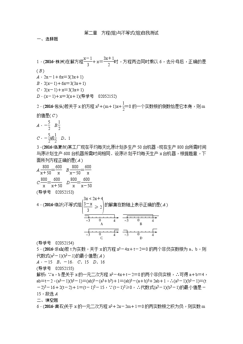 2017年中考数学总复习题：方程专题检测题第1页