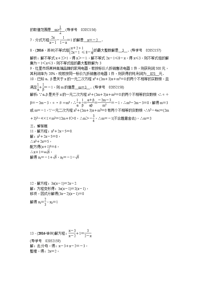 2017年中考数学总复习题：方程专题检测题第2页