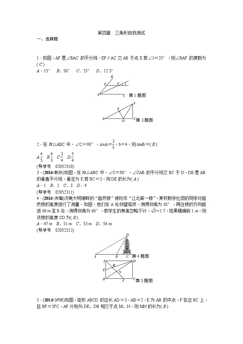2017年中考数学总复习题：三角形专题检测题01
