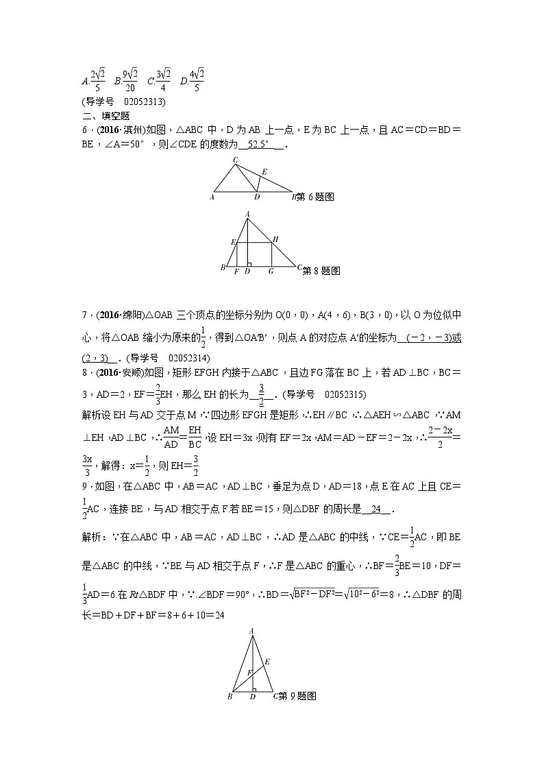 2017年中考数学总复习题：三角形专题检测题02