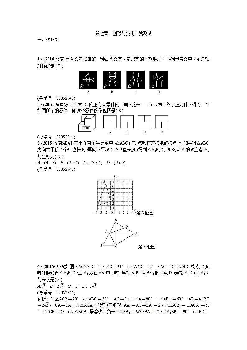 2017年中考数学总复习题：图形与变化专题检测题第1页