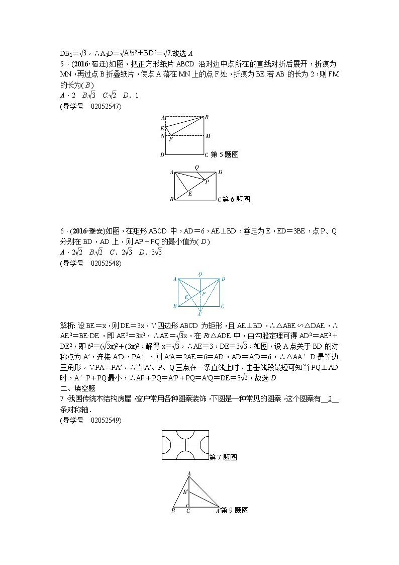 2017年中考数学总复习题：图形与变化专题检测题第2页