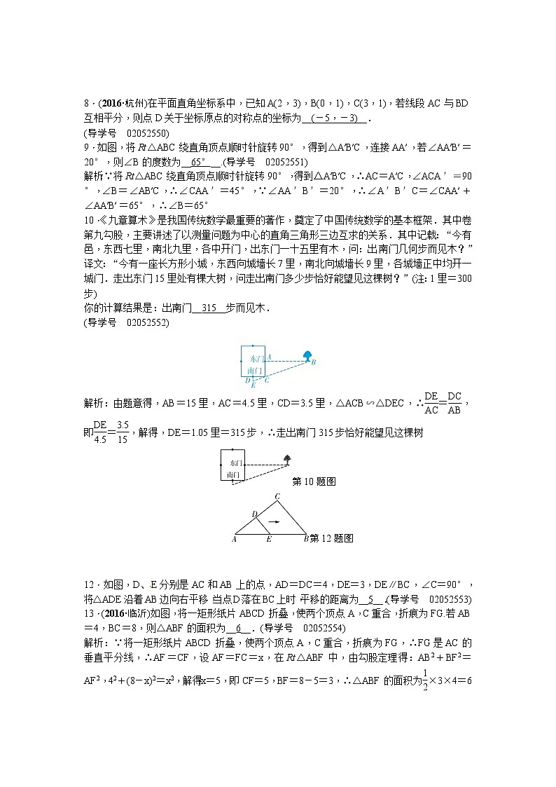 2017年中考数学总复习题：图形与变化专题检测题第3页
