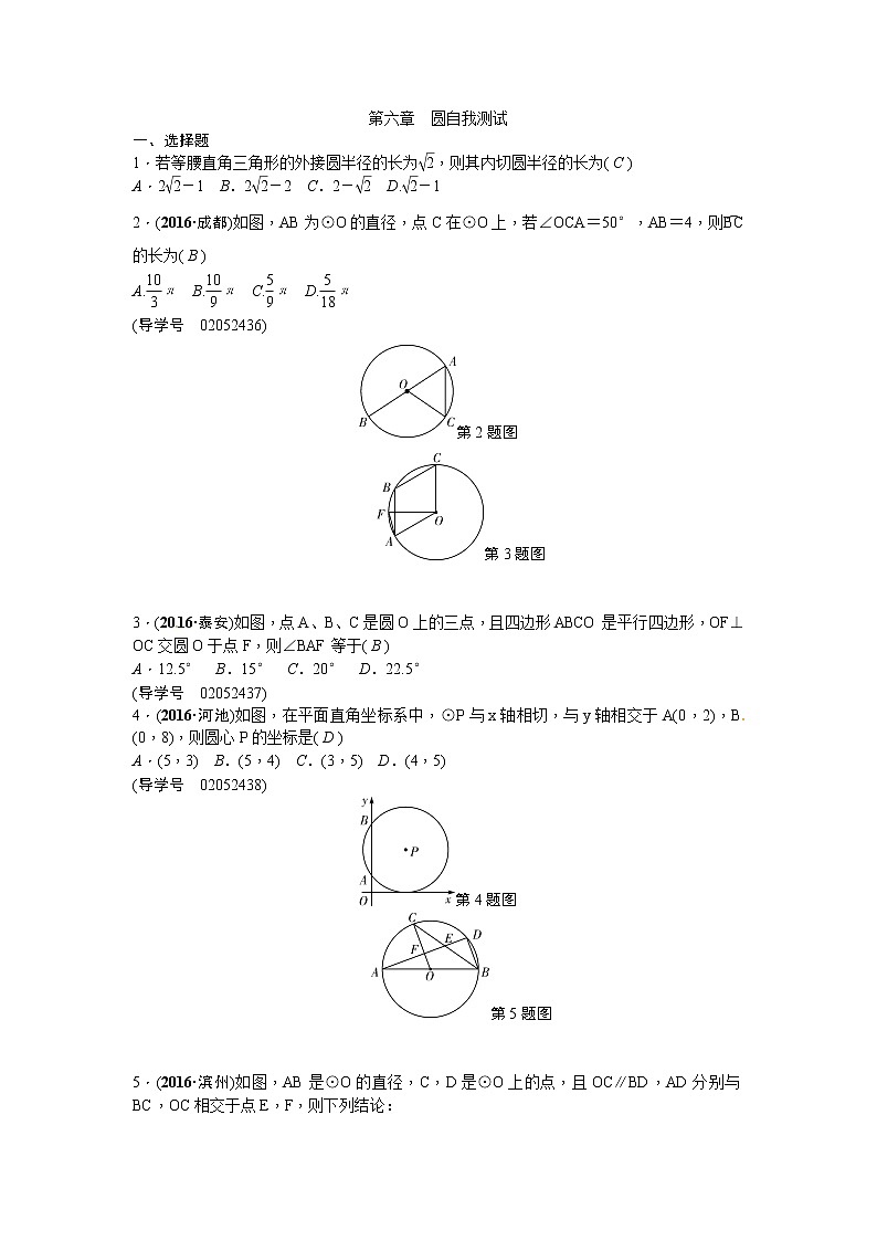 2017年中考数学总复习题：圆专题检测题01