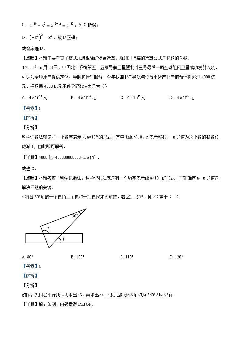山东省泰安市2020年中考数学试题（解析版）第2页
