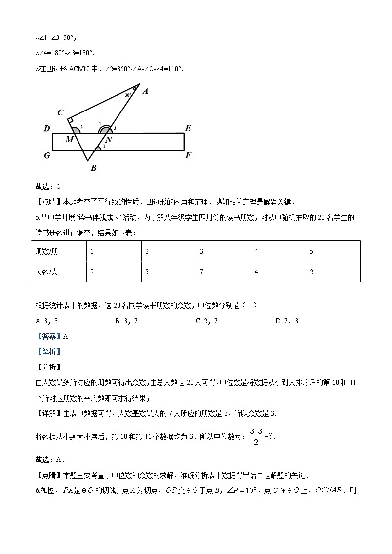 山东省泰安市2020年中考数学试题（解析版）第3页