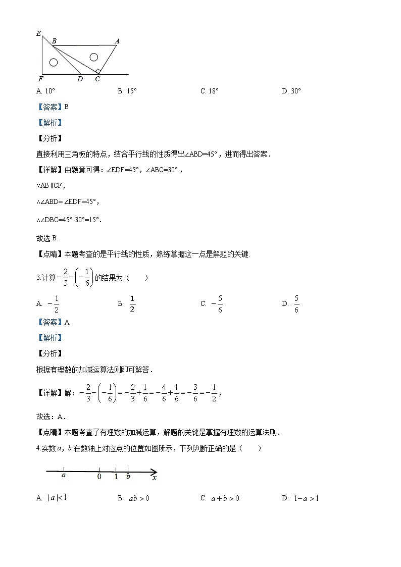 山东省枣庄市2020年中考数学真题（解析版）02