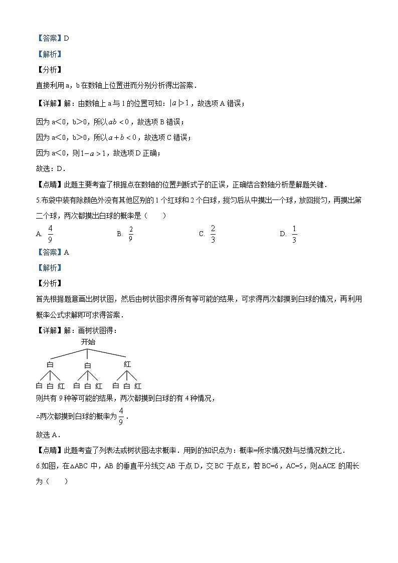 山东省枣庄市2020年中考数学真题（解析版）03
