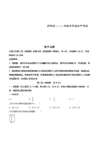 四川省泸州市2020年中考数学真题（原卷版）