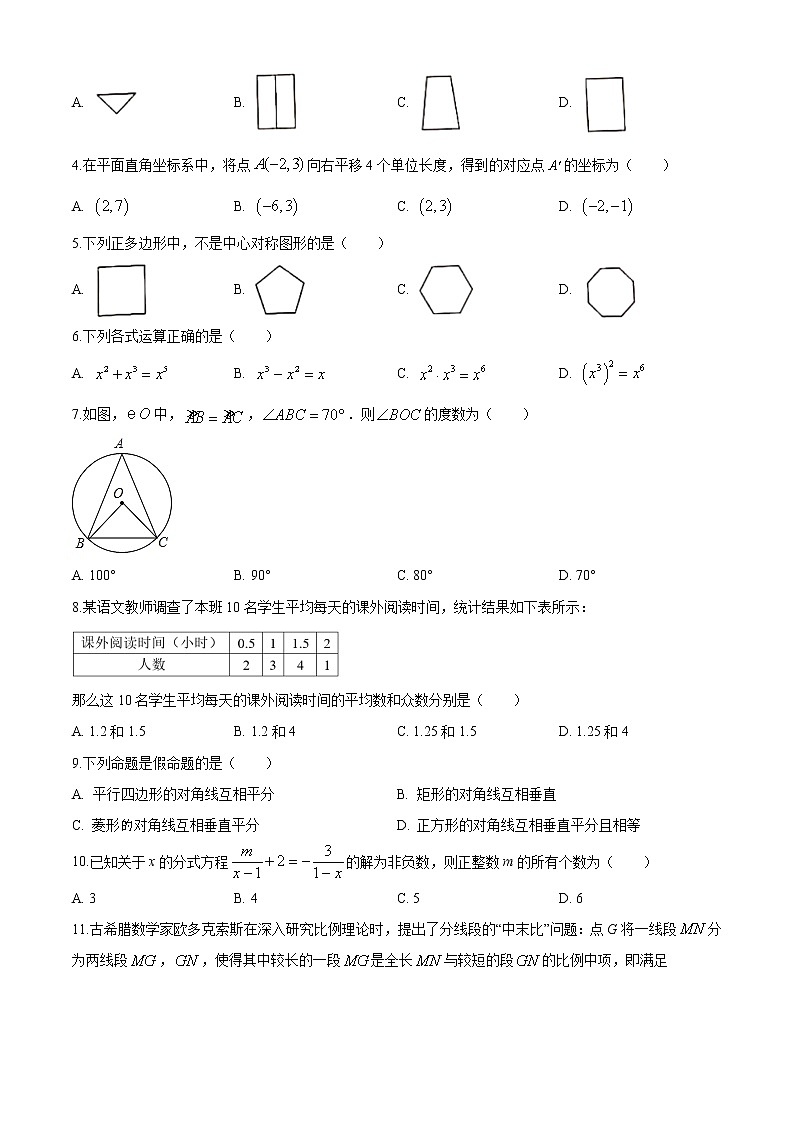 四川省泸州市2020年中考数学真题（原卷版）第2页