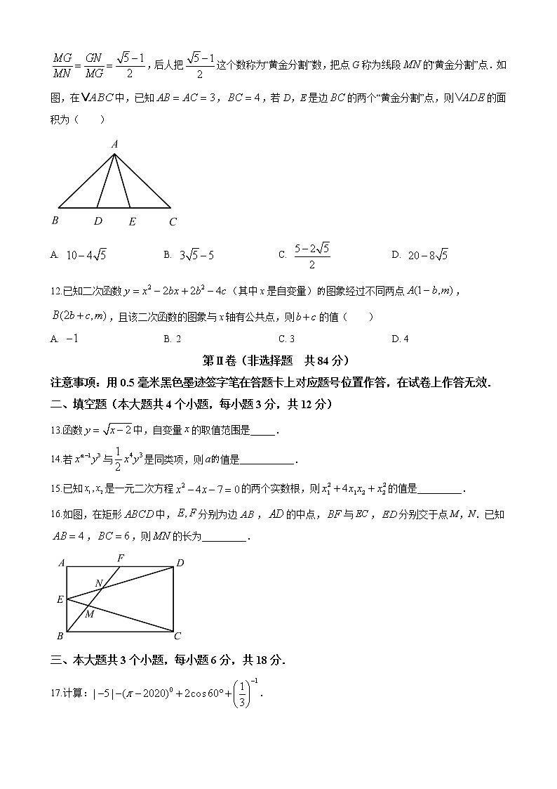 四川省泸州市2020年中考数学真题（原卷版）第3页