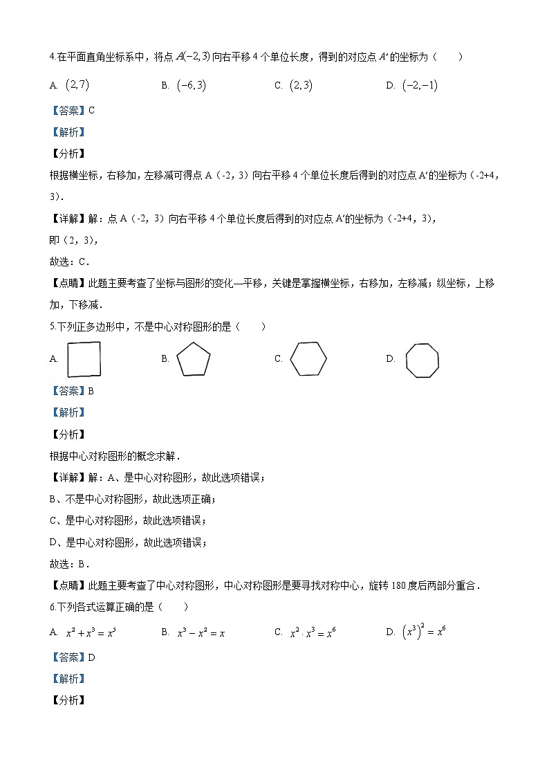 四川省泸州市2020年中考数学真题（解析版）03