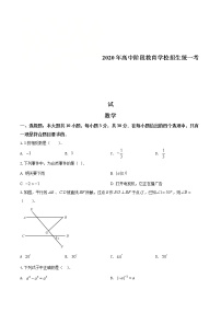 四川省攀枝花市2020年中考数学真题（原卷版）