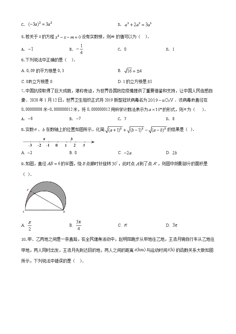 四川省攀枝花市2020年中考数学真题（原卷版）02